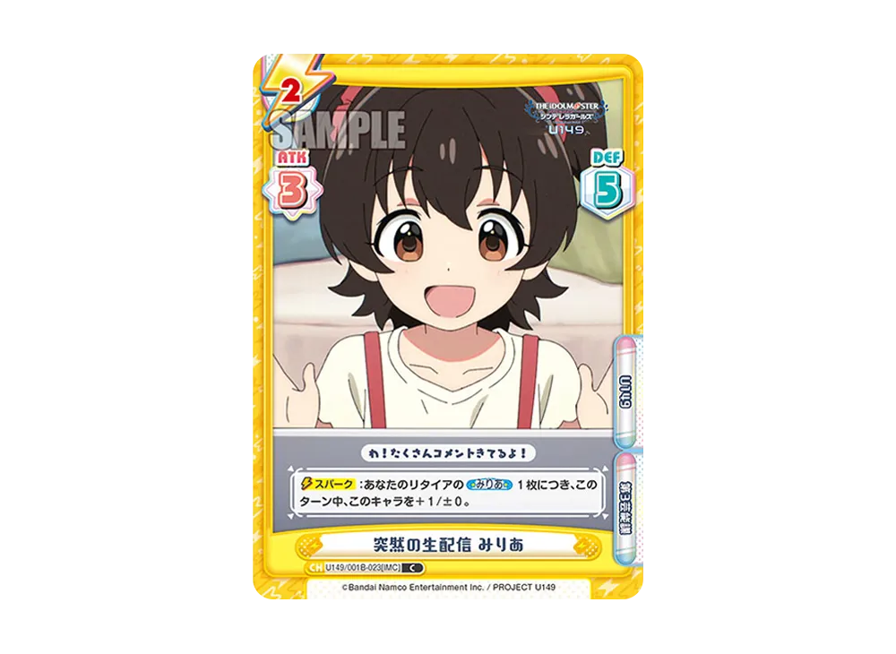 突然の生配信 みりあ C [U149/001B-023[IMC]](ブースターパック「TVアニメ アイドルマスター シンデレラガールズ U149」)